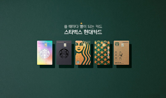 스타벅스 카드(현대카드 제공)